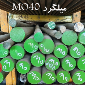 میلگرد MO40